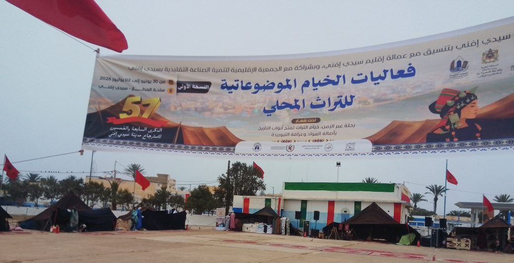 سيدي إفني … خيام موضوعاتية احياء لذاكرتها التاريخية