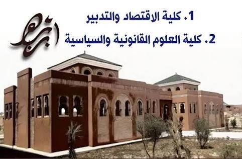 أكثر من 200 طالب وطالبة يلتحقون بكليتي تزنيت الجديدتين.. الحلم يتحول إلى واقع