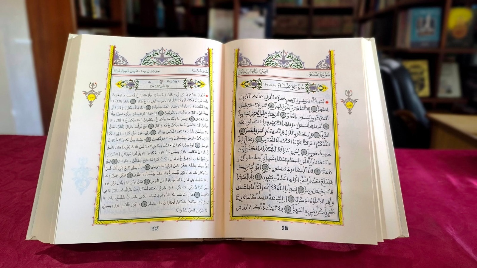 إصدار مصحفي جديد: المصحف المحمدي مع ترجمة معاني القرآن الكريم إلى اللغة الأمازيغية