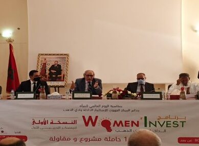 الداخلة.. تعزيز ريادة الأعمال النسائية بإطلاق النسخة الأولى من برنامج “Women invest”