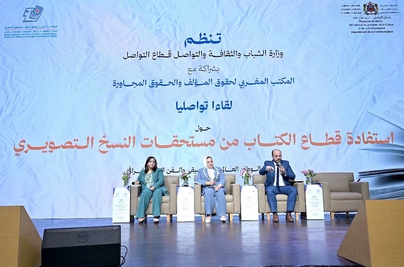 المغرب يعزز حماية حقوق المؤلفين عبر نظام النسخ التصويري