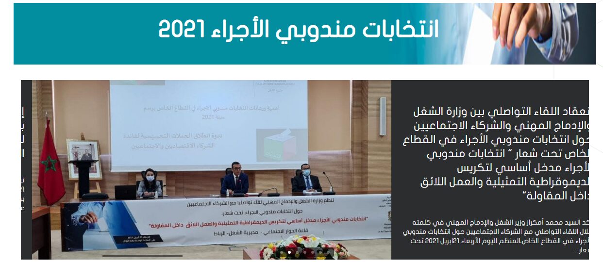 وزارة الشغل -بلاغ-..تطلق نافذة خاصة بانتخابات مندوبي الأجراء على موقعها الإلكتروني