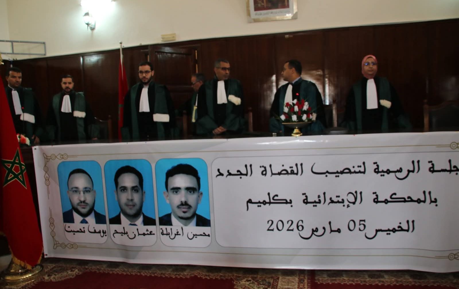 تنصيب قاضٍ ونائبين لوكيل الملك بالمحكمة الابتدائية بكلميم بحضور القيادات القضائية العليا