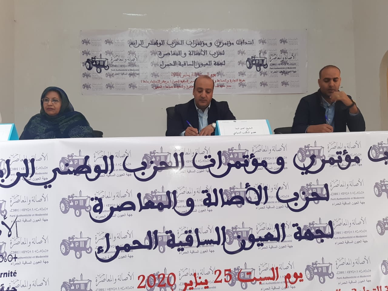 العيون: انتداب مؤتمري ومؤتمرات المؤتمر الرابع لحزب الاصالة والمعاصرة بجهةالعيون الساقية الحمراء