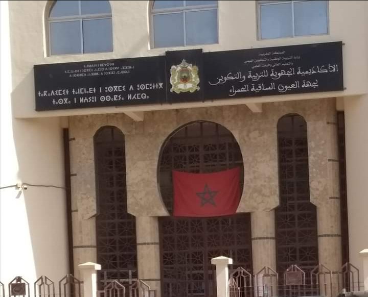 العيون ( بيان)..نقابة مفتشي التعليم غاضبة من مدير الأكاديمية الجهوية للتربية والتكوين بجهة العيون الساقية الحمراء