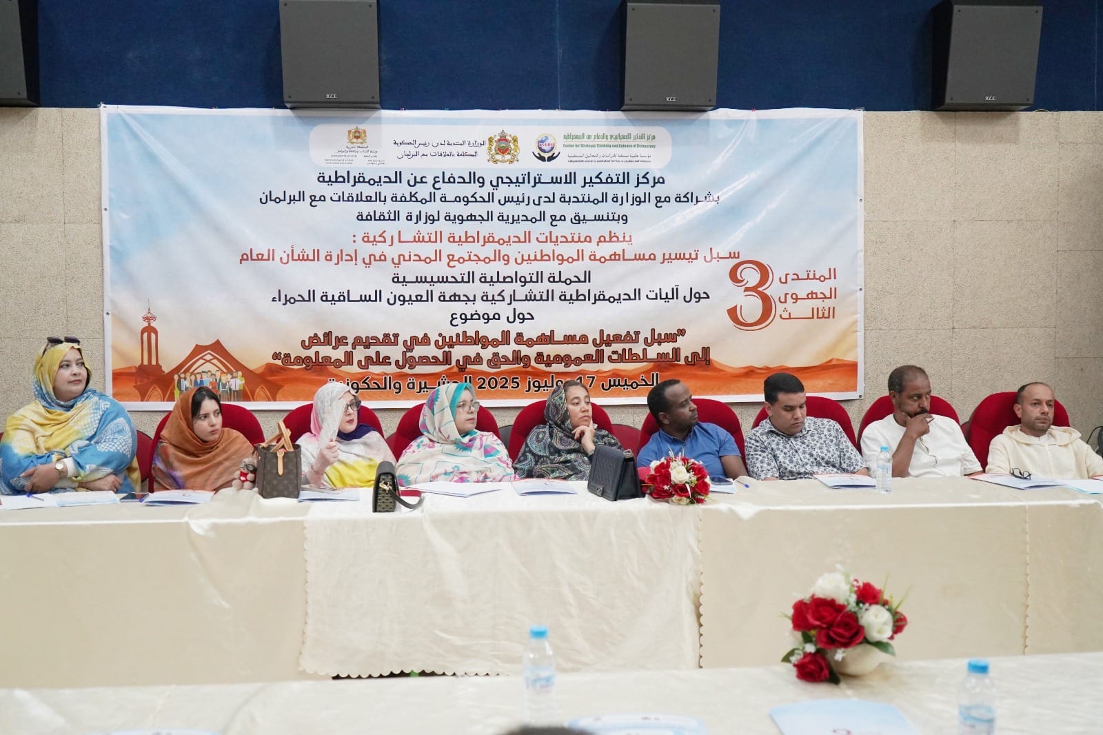 العيون…منتدى جهوي حول تفعيل الحق في العرائض والمعلومة