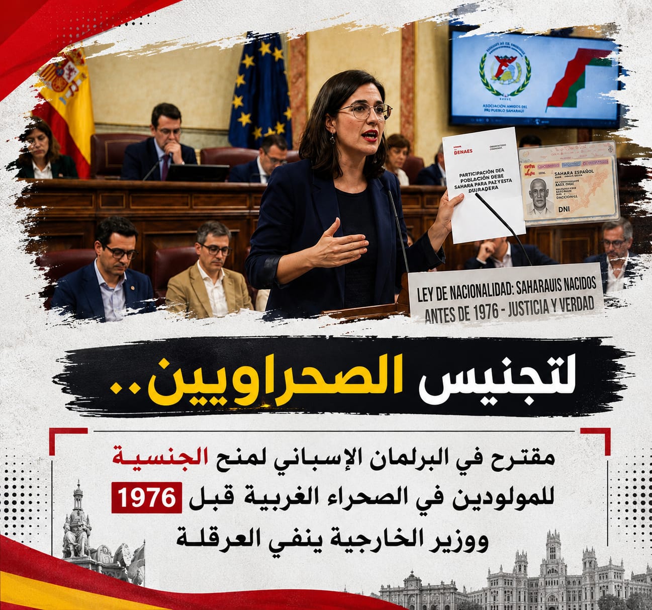 البرلمان الإسباني يعيد إحياء ملف الجنسية للصحراويين