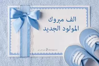 تهنئة