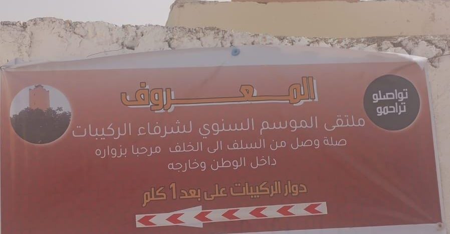 موسم الركيبات ببن جرير.. من “المعروف” إلى رسالة الوحدة الوطنية