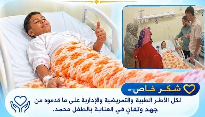 نجاح العملية الجراحية للطفل محمد عينيا.. نموذج للتضامن والعناية بأطفال الأقاليم الجنوبية