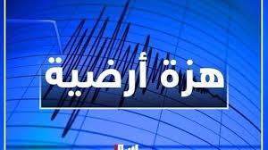 تسجيل هزة أرضية بجماعة تيفروين بقوة 3.6 درجات بإقليم الحسيمة