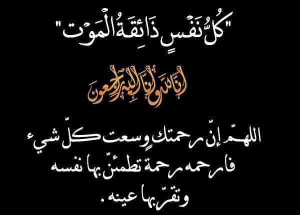تعزية:الديخ ولد حسنة البشير الفويرس في دمة آلله