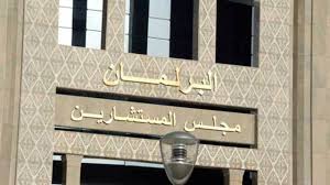 مجلس المستشارين المغربي يصادق على خطة عمل ما بعد الحجر الصحي