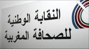 المكتب التنفيذي للنقابة الوطنية للصحافة المغربية يتدارس أوضاع الصحافيين في ظل وباء كرونا
